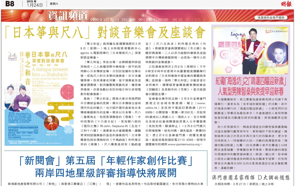 《明報》 1月24日 – 日本箏與尺八｜對談音樂會及座談會