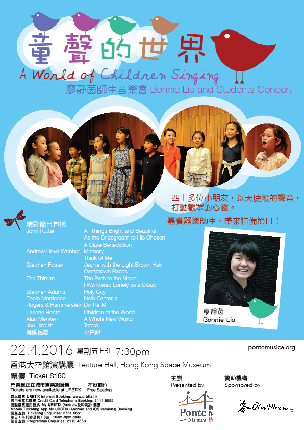 4月22日「童聲的世界」廖靜茵師生音樂會 A world of Children Singing – Bonnie Liu and Students Concert on 22 April