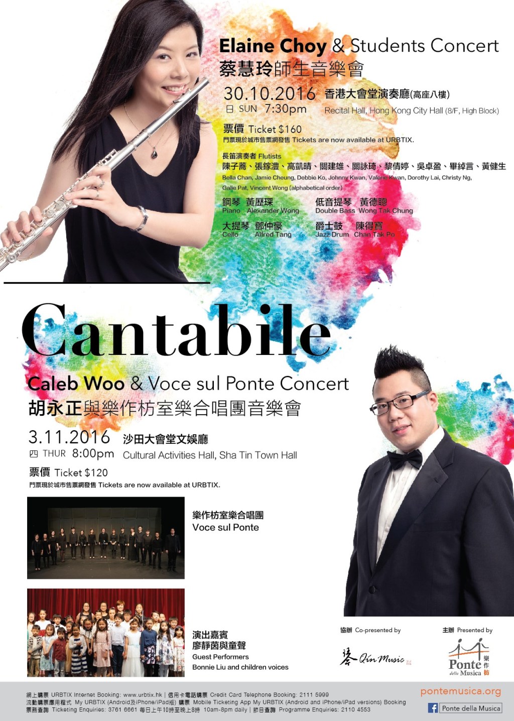 “Cantabile” 音樂會系列