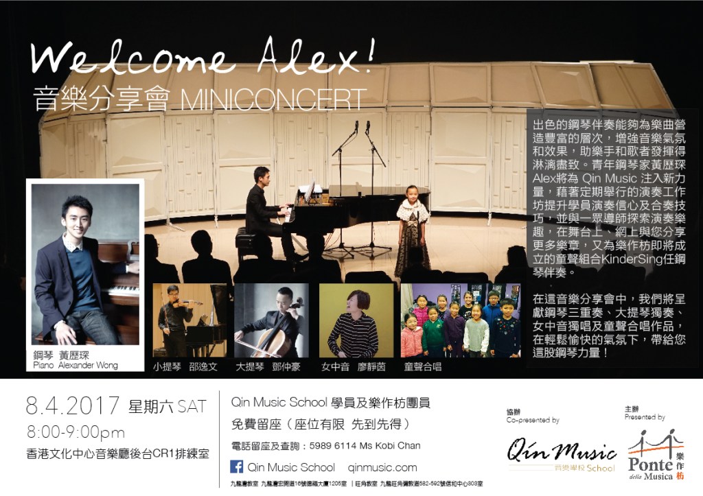 Welcome Alex 音樂分享會