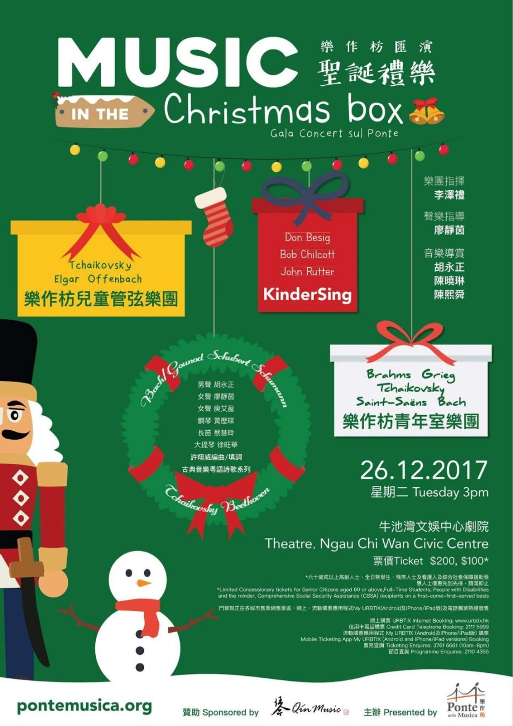 聖誕禮樂 Music In The Christmas Box 樂作枋滙演 Gala Concert sul&nbsp;Ponte