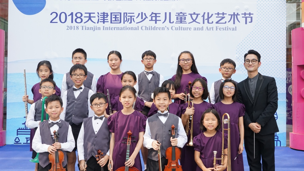 2018天津國際少年兒童文化藝術節