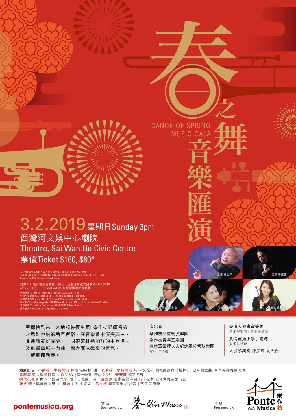 春之舞 – 音樂匯演  Dance of Spring – Music&nbsp;Gala