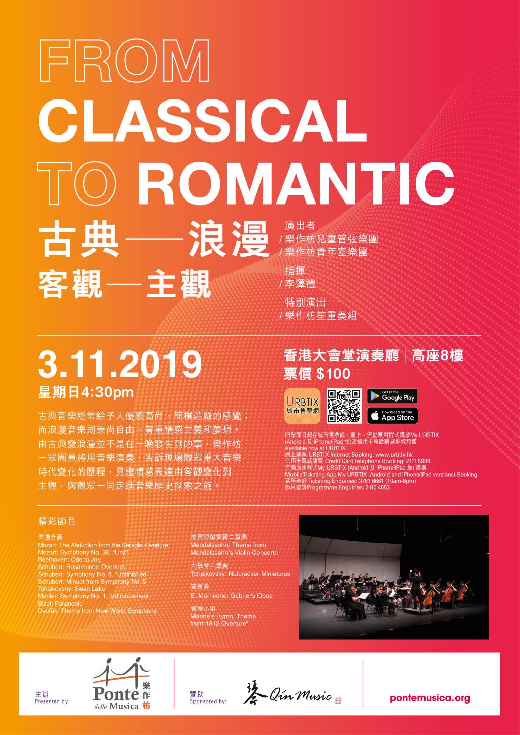 「由古典到浪漫：客觀到主觀」音樂會 From Classicism to Romanticism: Objective and Subjective Concert