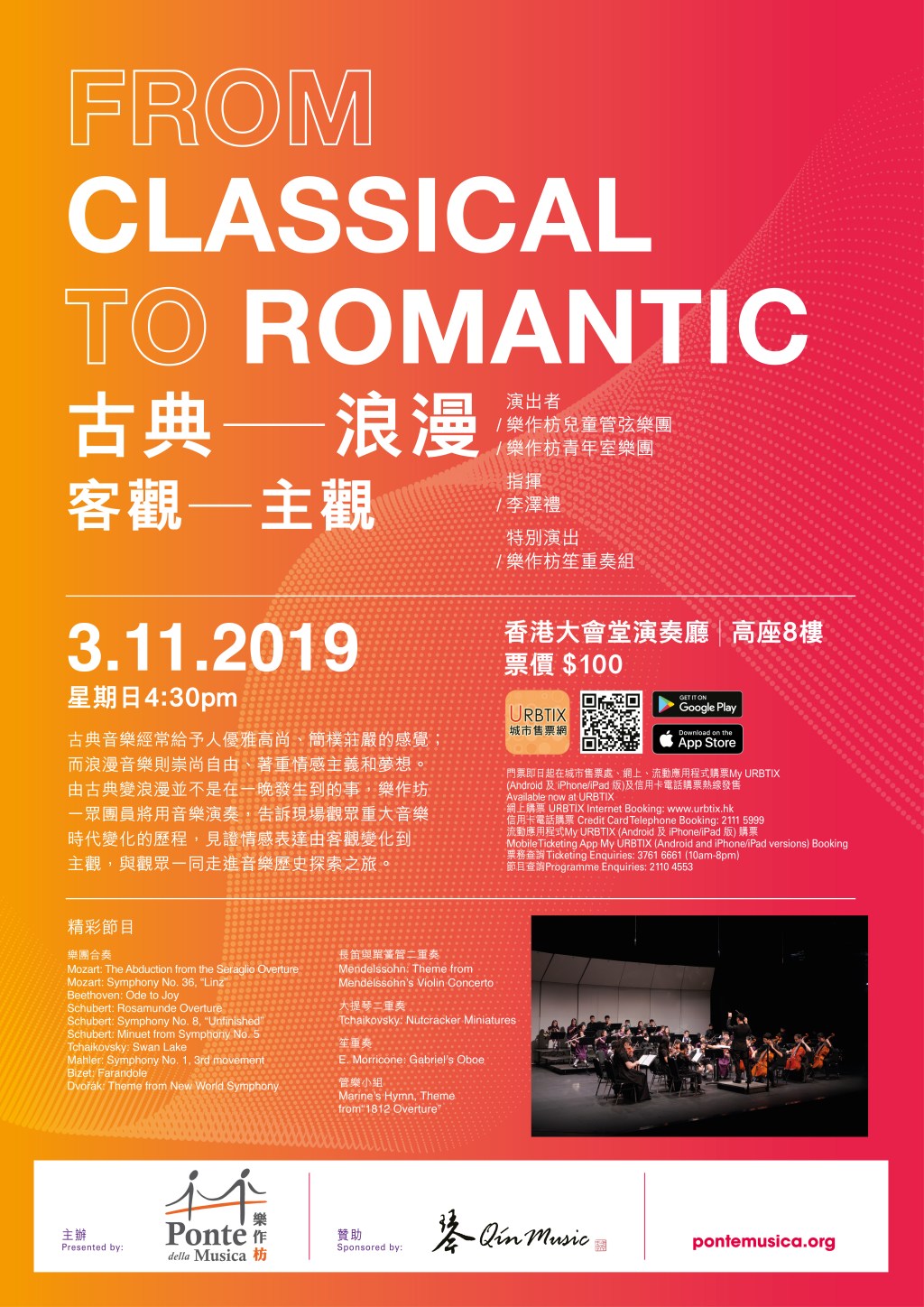 「由古典到浪漫：客觀到主觀」音樂會 From Classicism to Romanticism: Objective and Subjective&nbsp;Concert