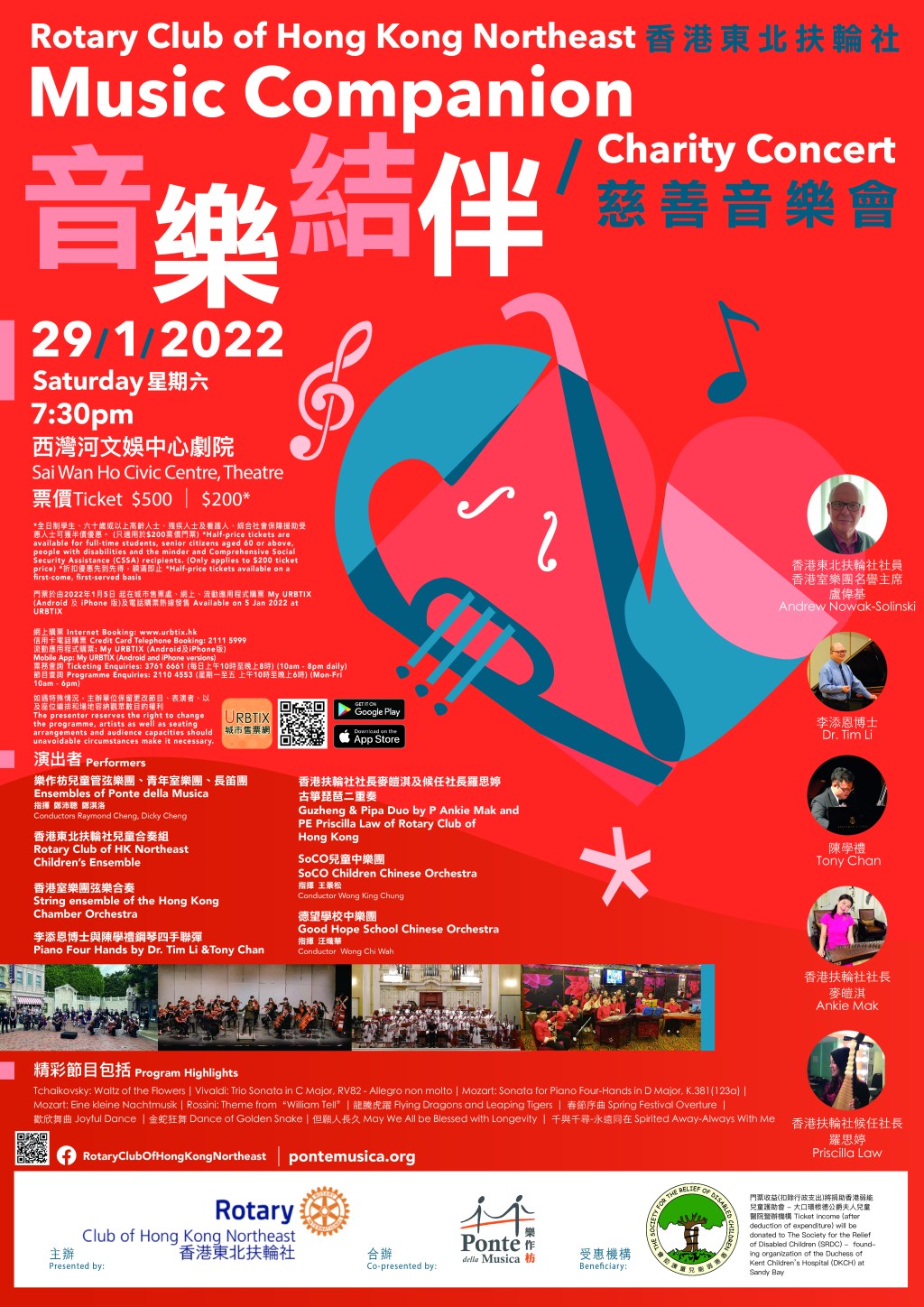 「音樂結伴」慈善音樂會 Music Companion Charity&nbsp;Concert